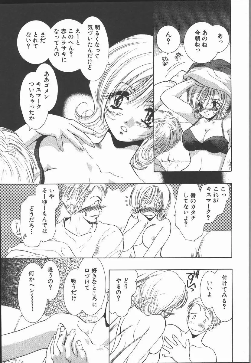 愛を探そう Page.45