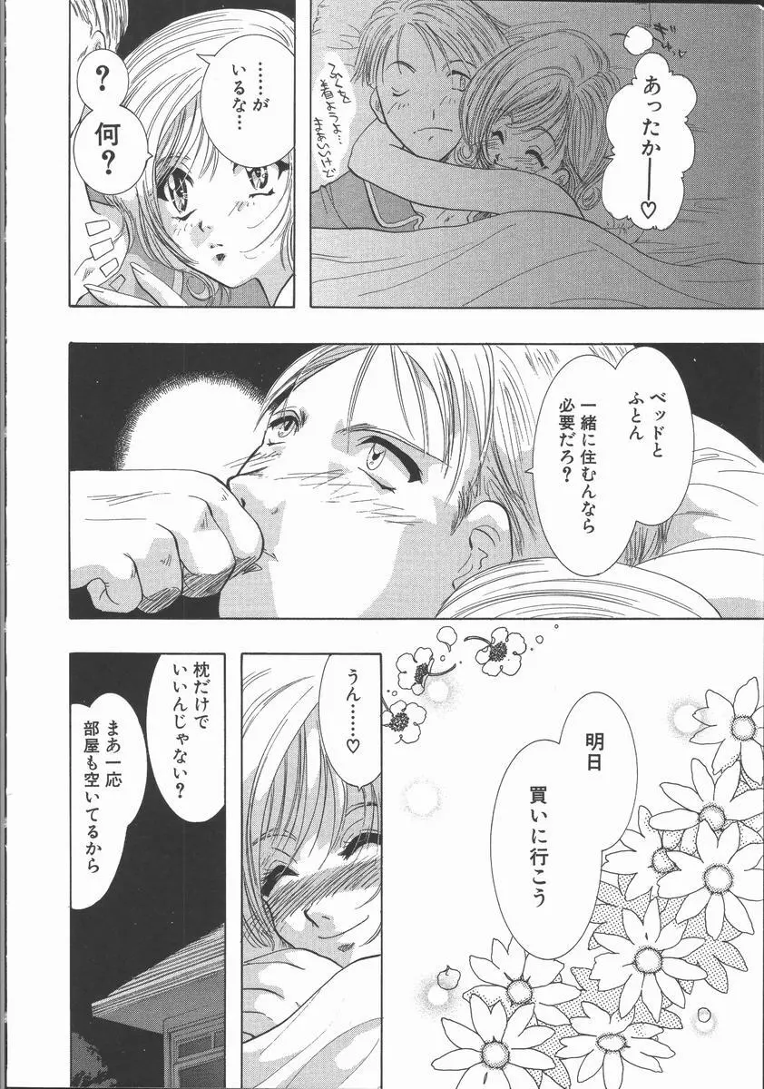 愛を探そう Page.54