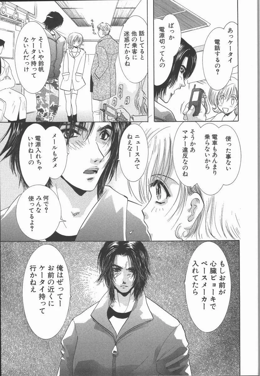 愛を探そう Page.61