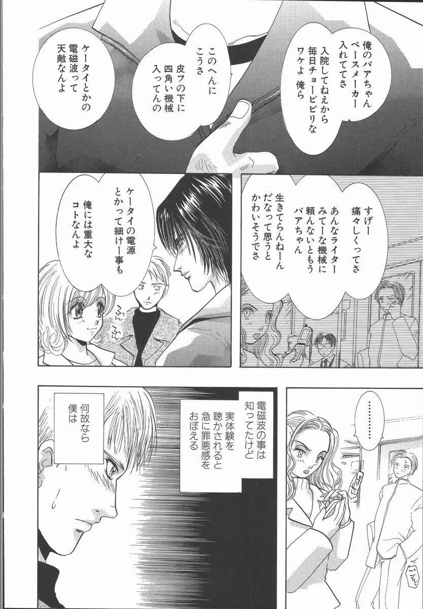 愛を探そう Page.62