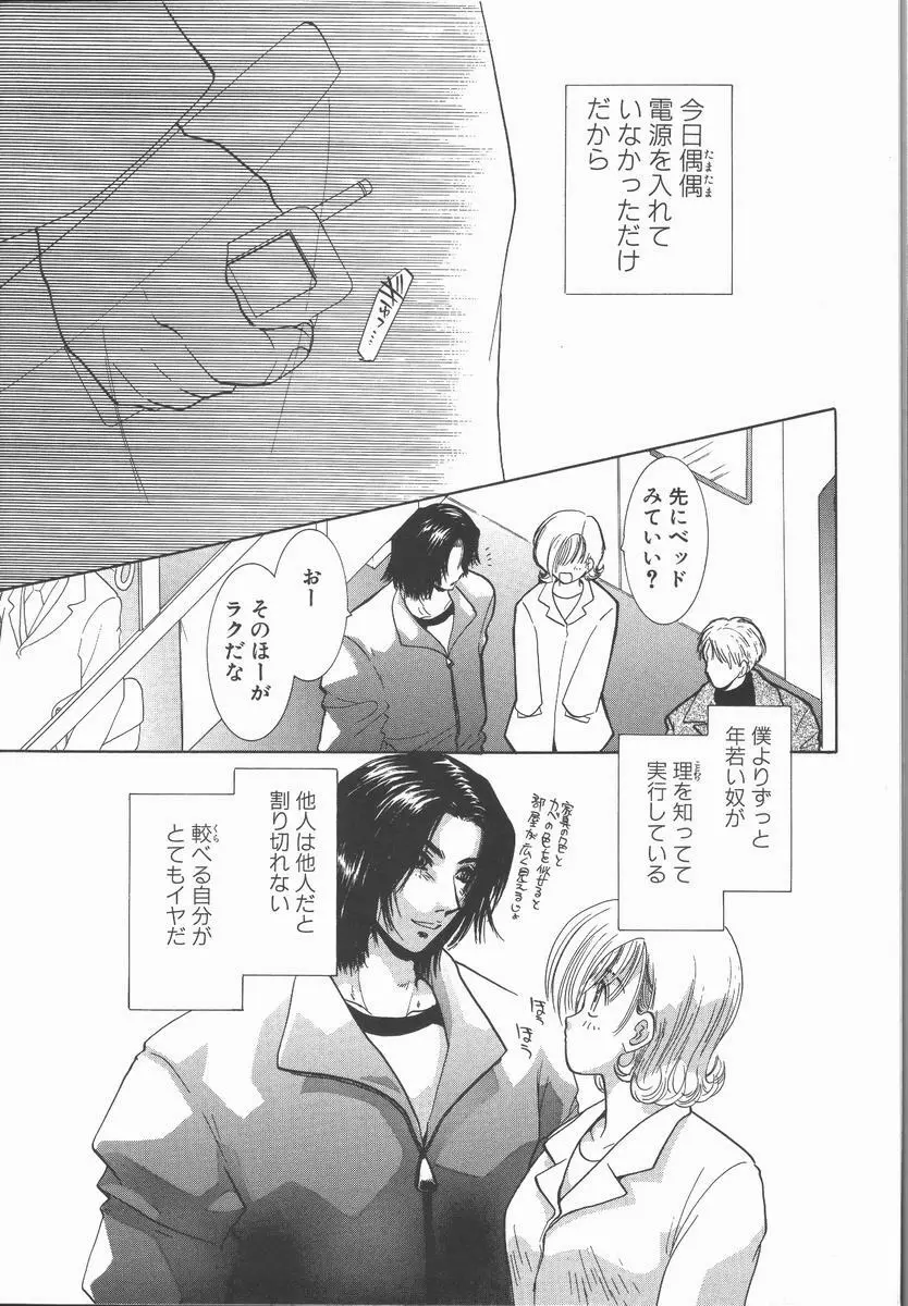 愛を探そう Page.63