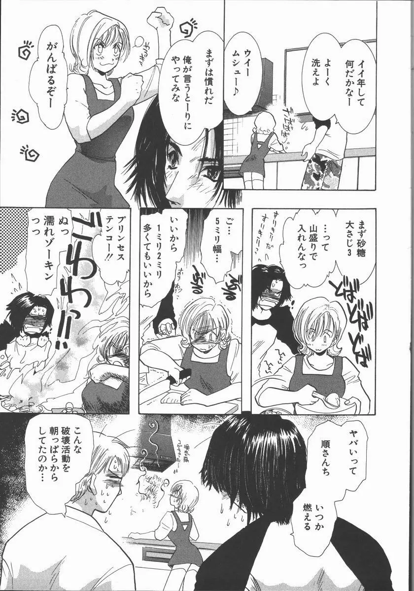 愛を探そう Page.65