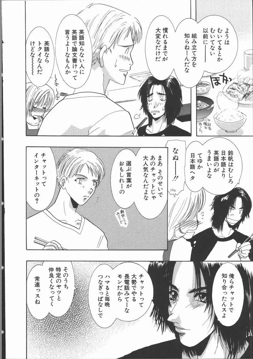 愛を探そう Page.66