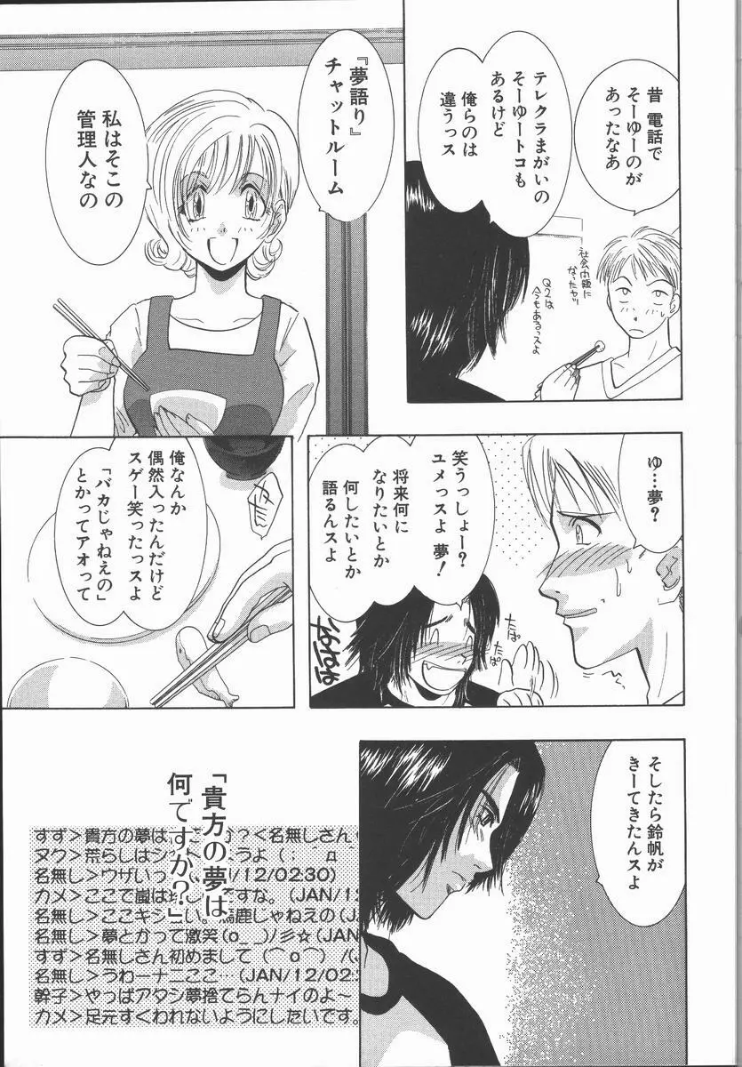 愛を探そう Page.67