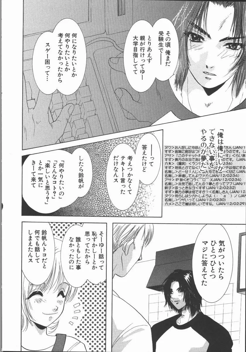 愛を探そう Page.68