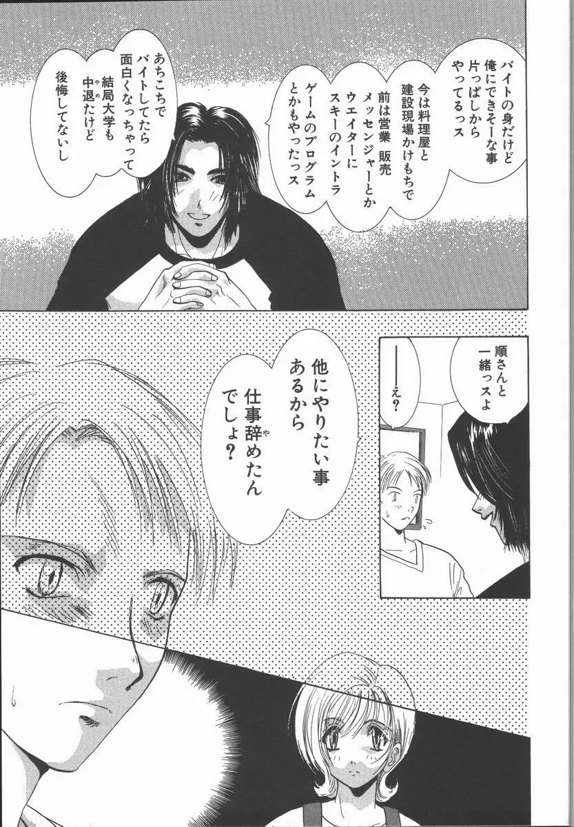 愛を探そう Page.69