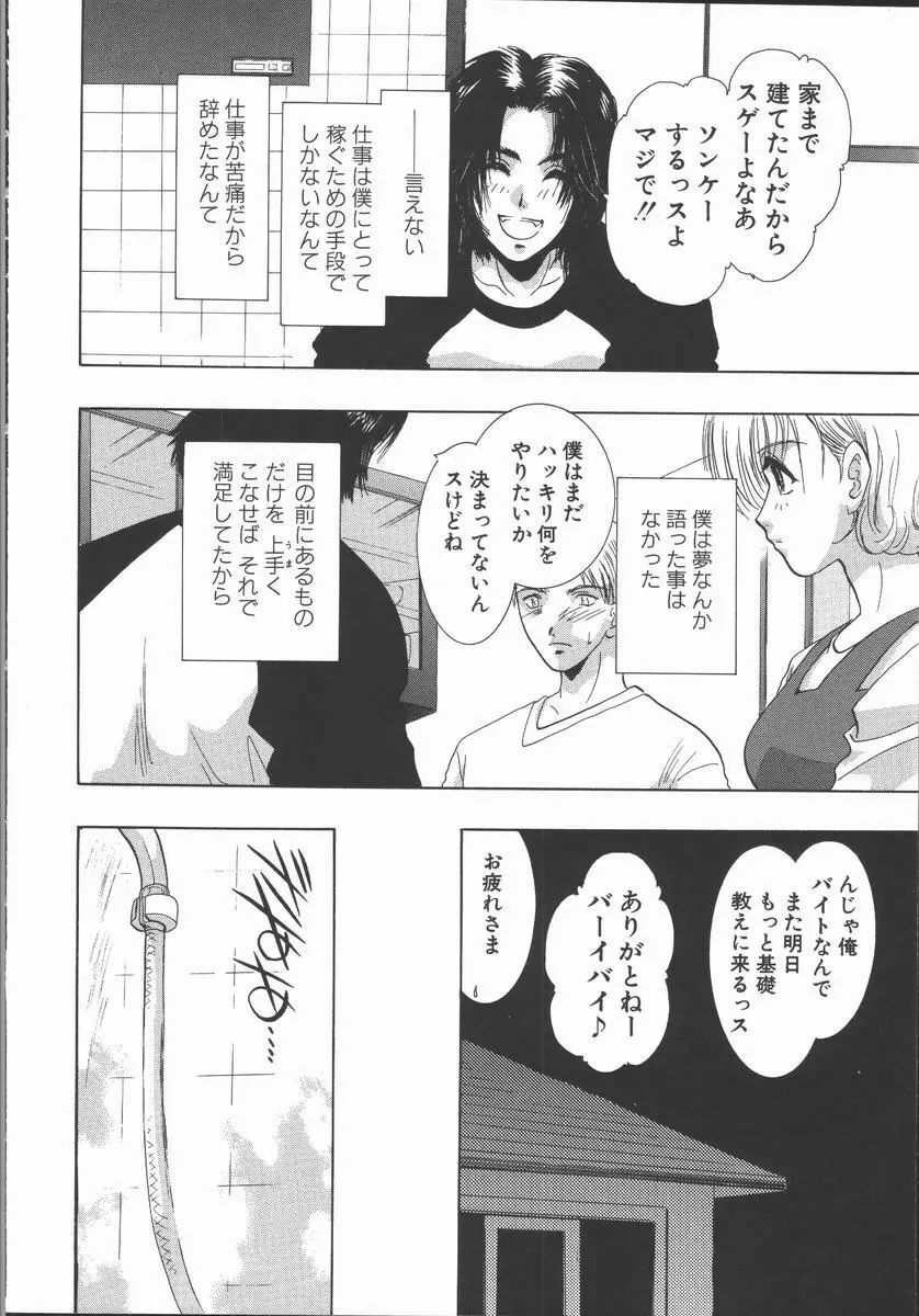 愛を探そう Page.70