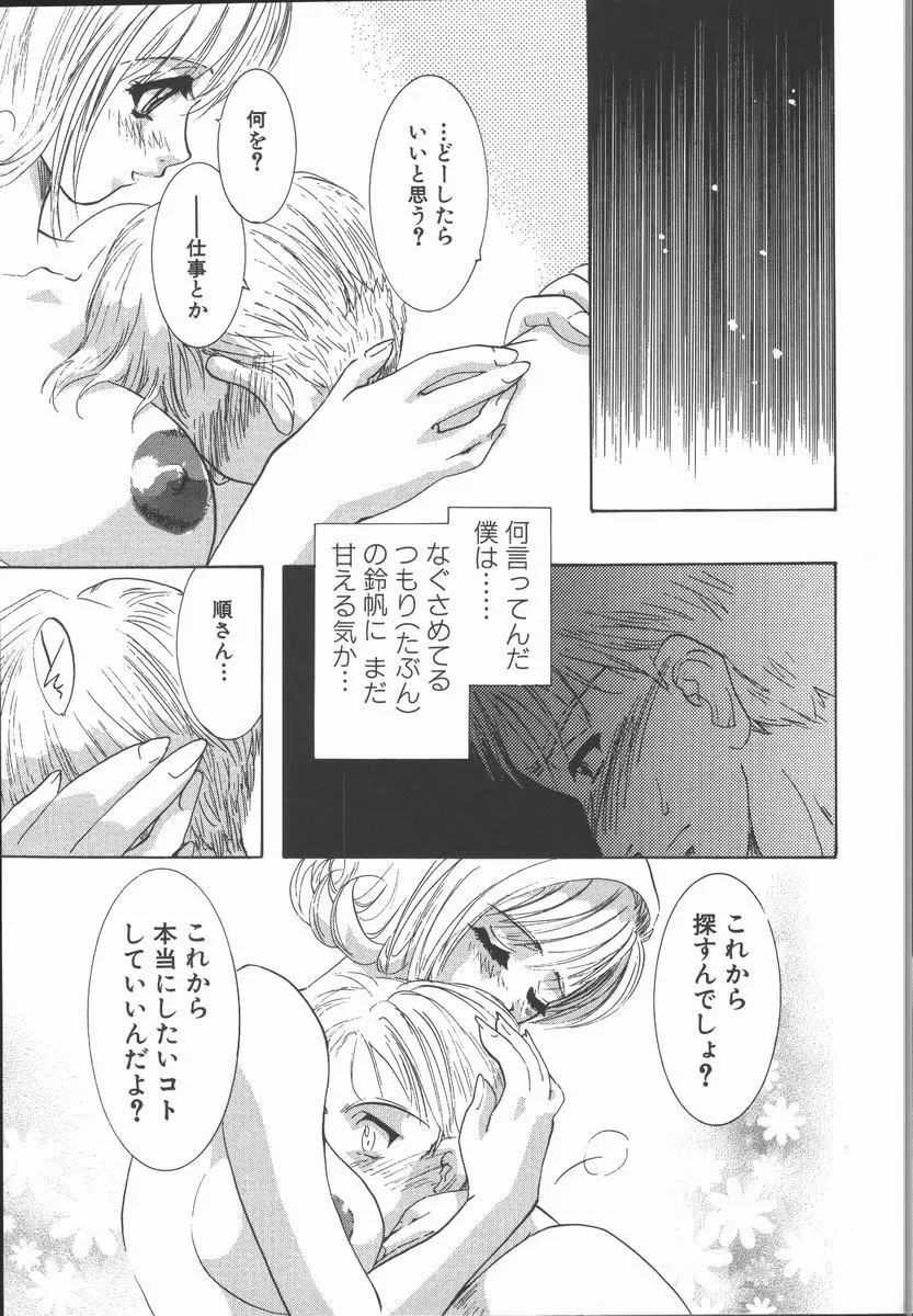 愛を探そう Page.81