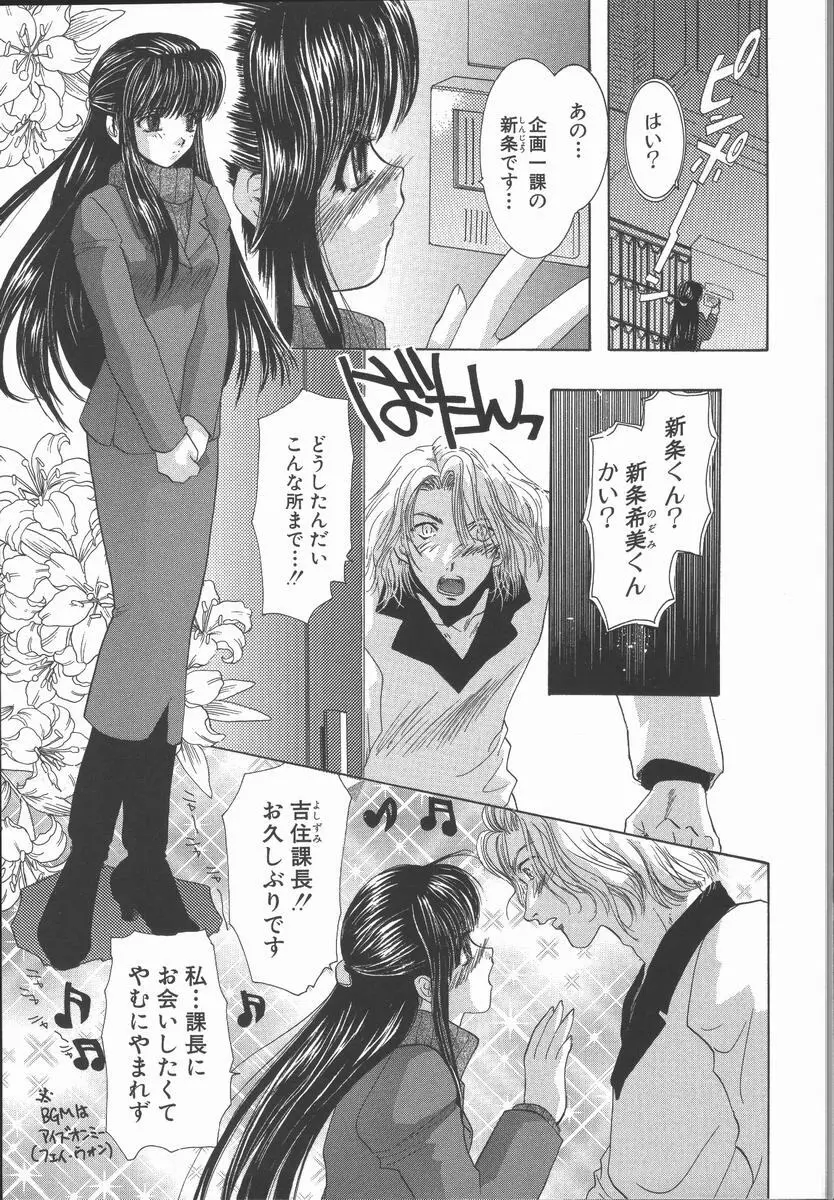 愛を探そう Page.83