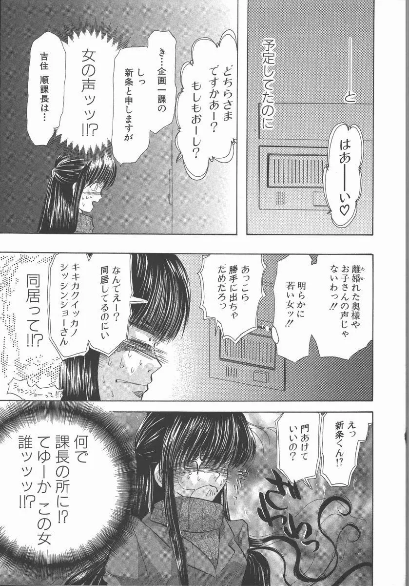 愛を探そう Page.85