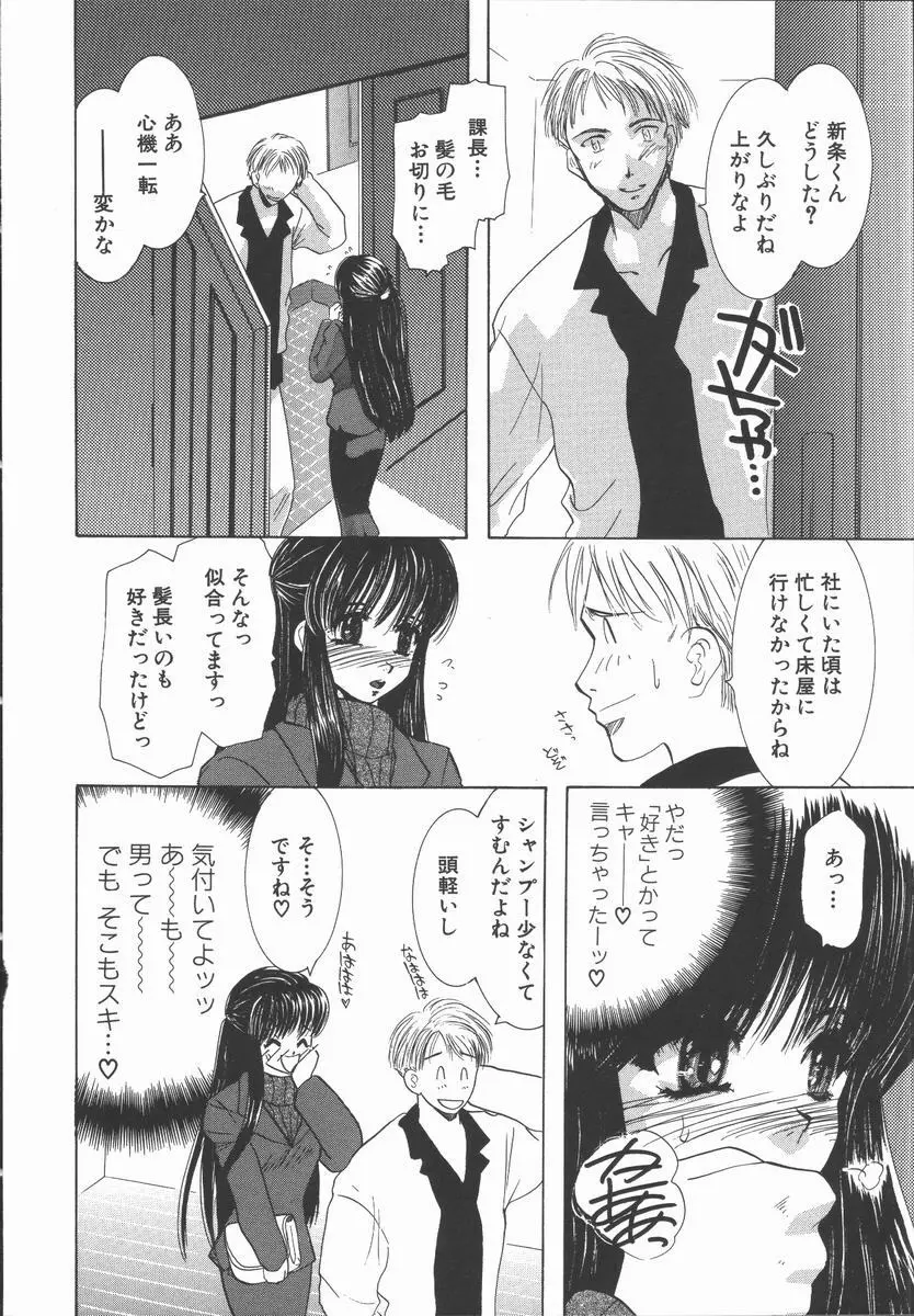 愛を探そう Page.86