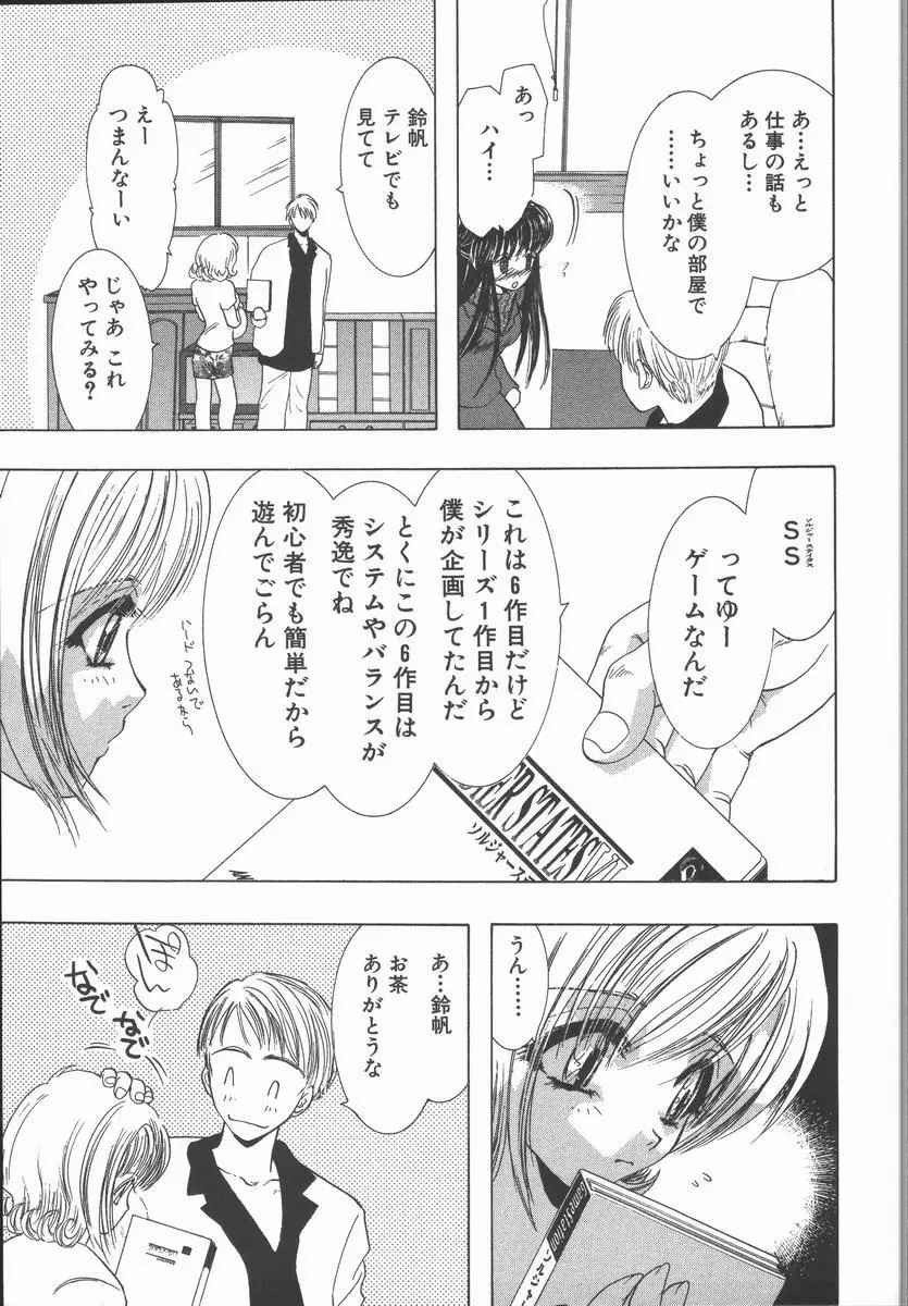 愛を探そう Page.89