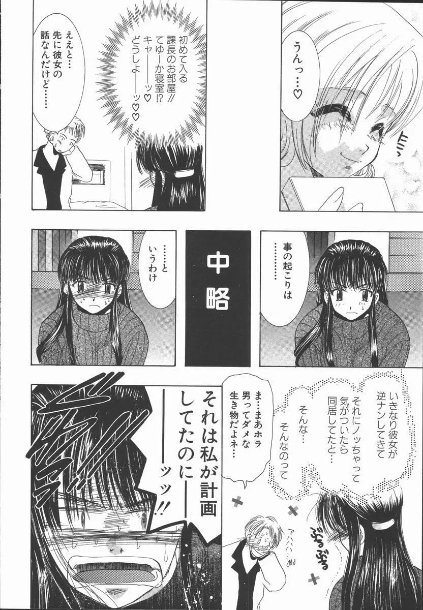 愛を探そう Page.90