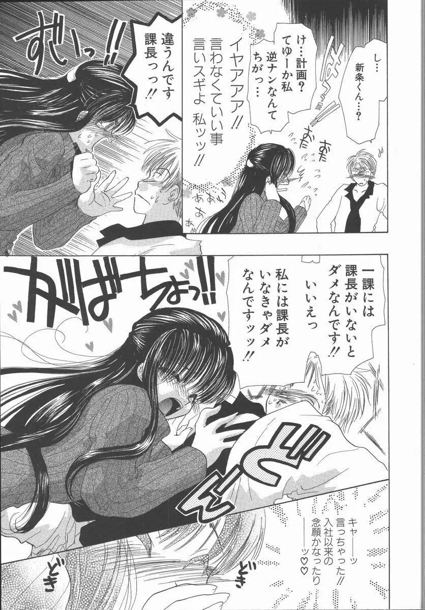 愛を探そう Page.91