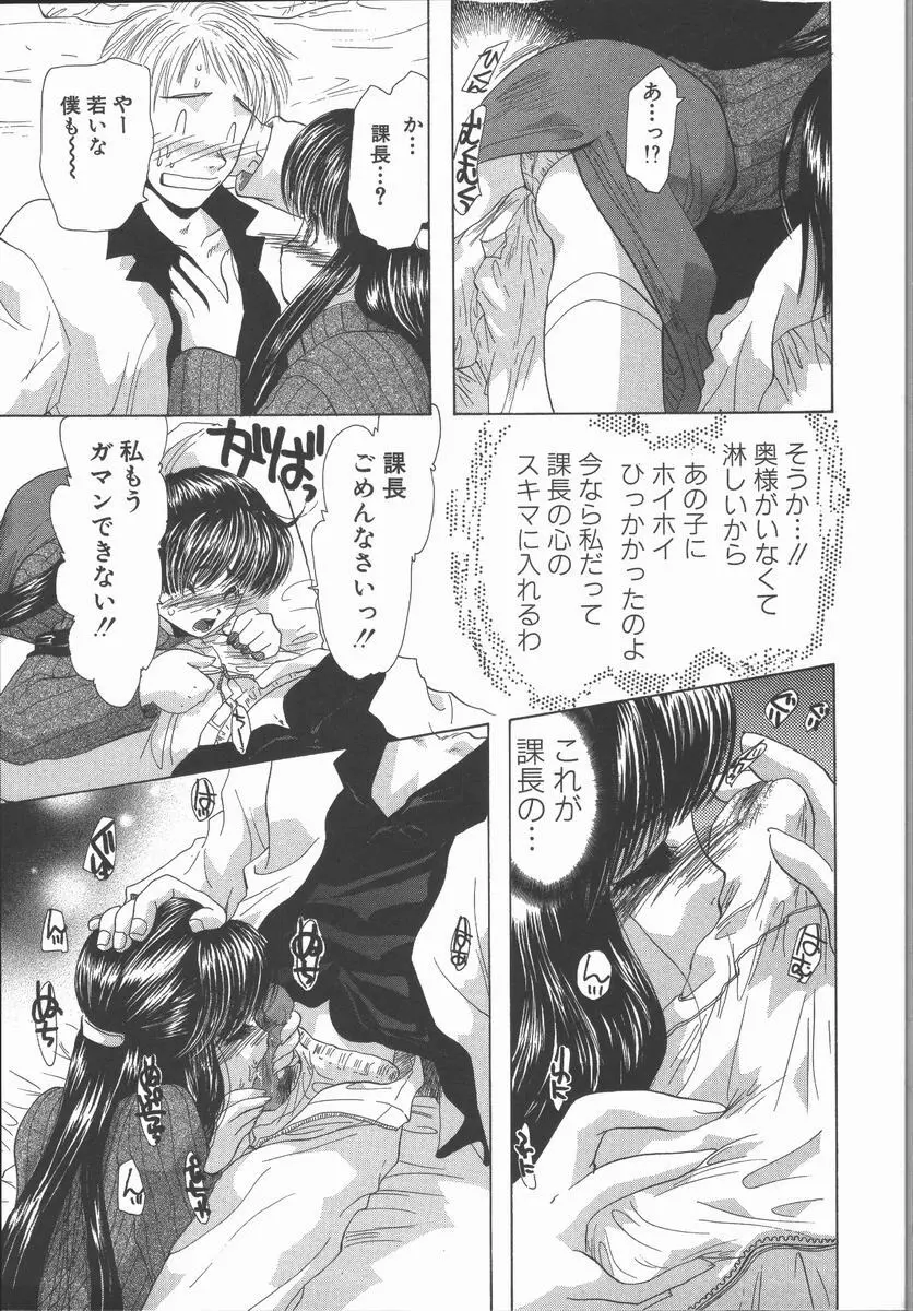 愛を探そう Page.93