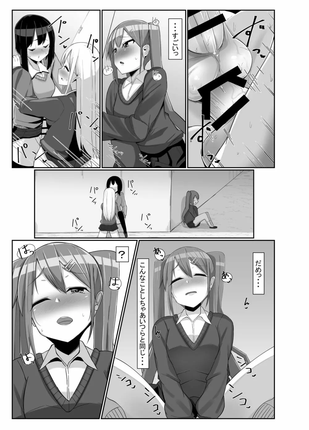 ふたなり娘が出会ったら3 Page.10