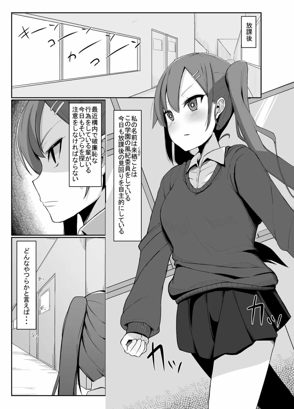 ふたなり娘が出会ったら3 Page.2