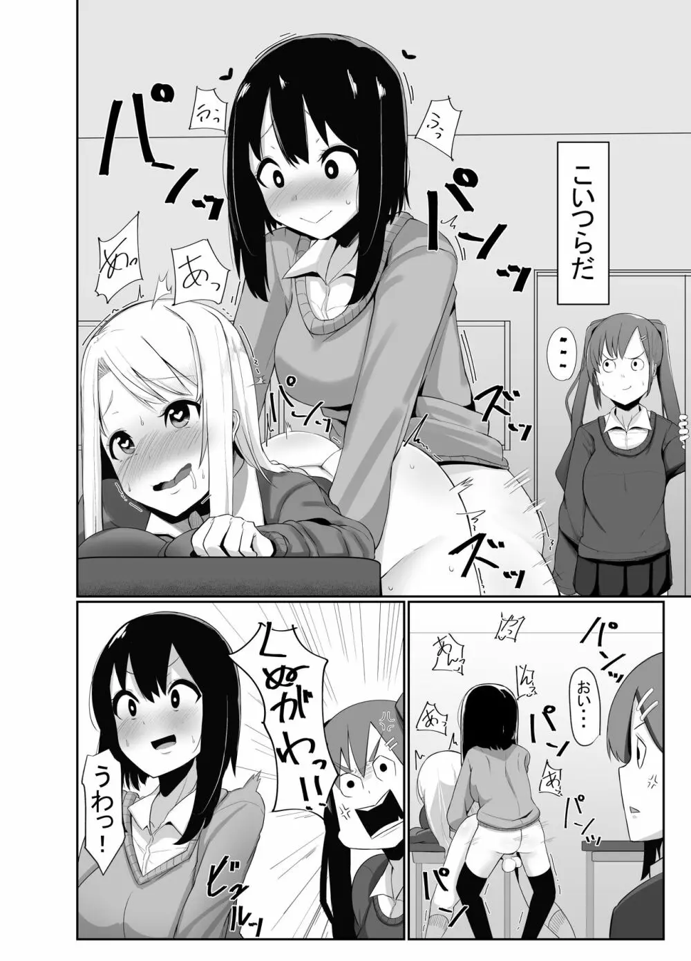 ふたなり娘が出会ったら3 Page.3