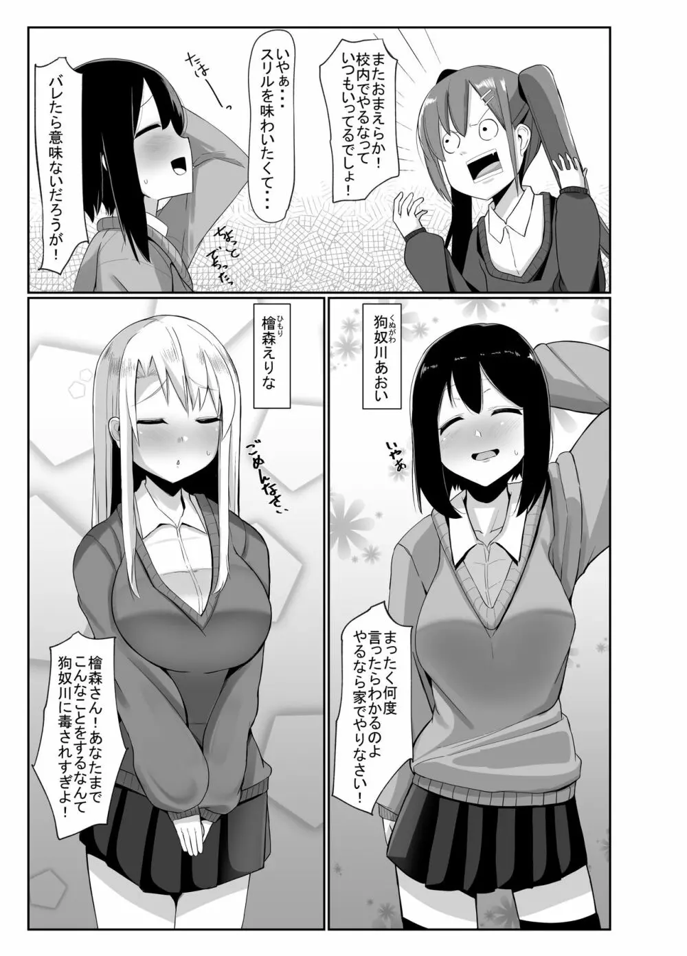 ふたなり娘が出会ったら3 Page.4