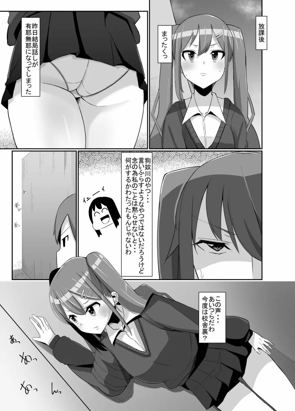 ふたなり娘が出会ったら3 Page.8