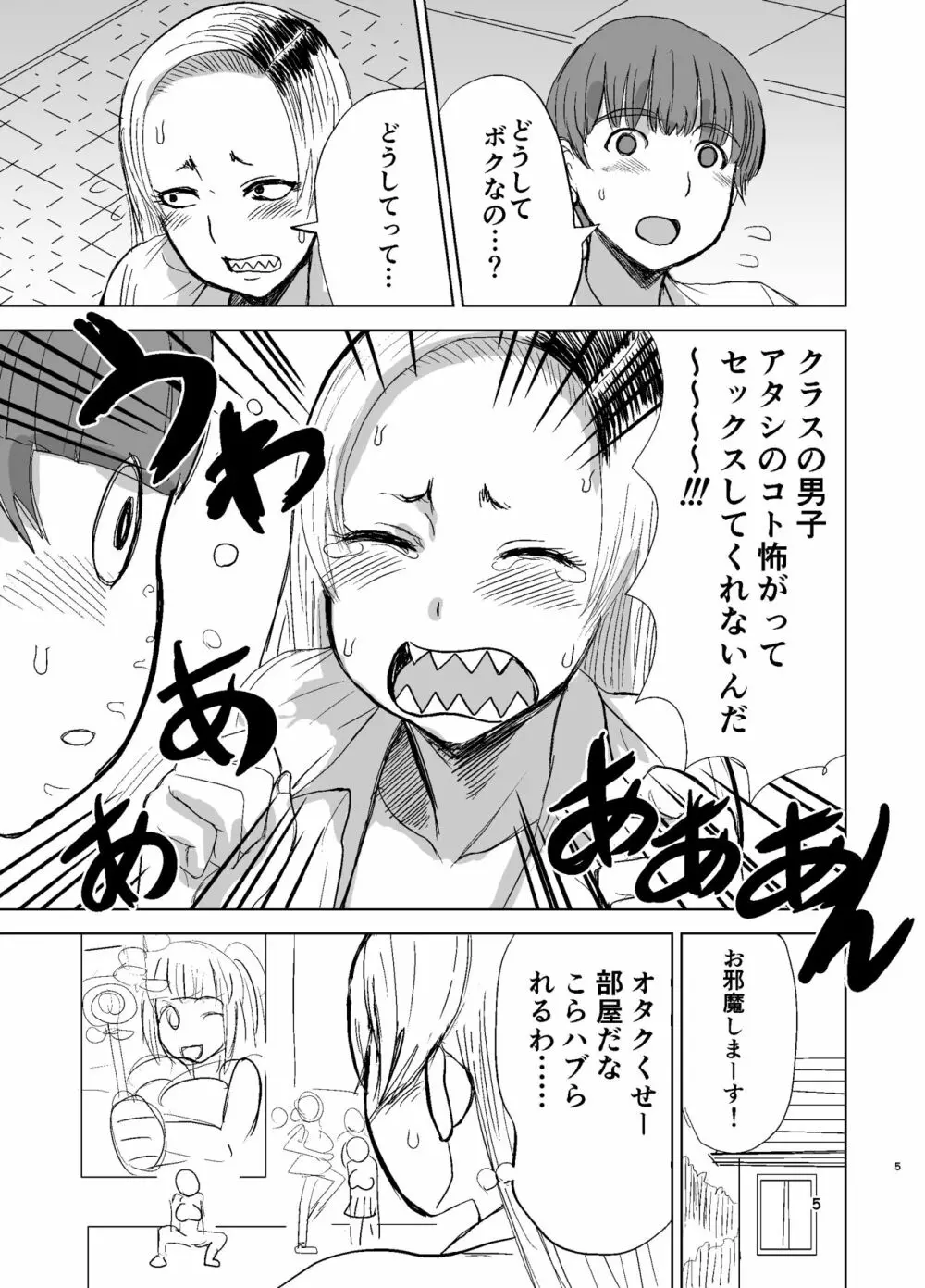 ヤンキーサキュバス安木さん Page.6