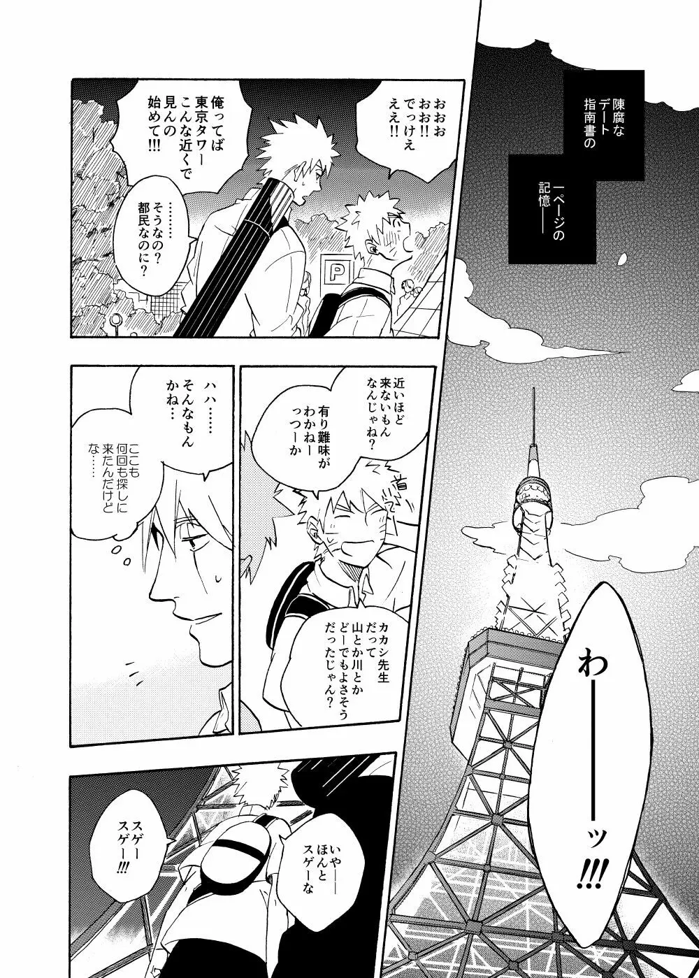 ルキンフォー総集編 Page.102