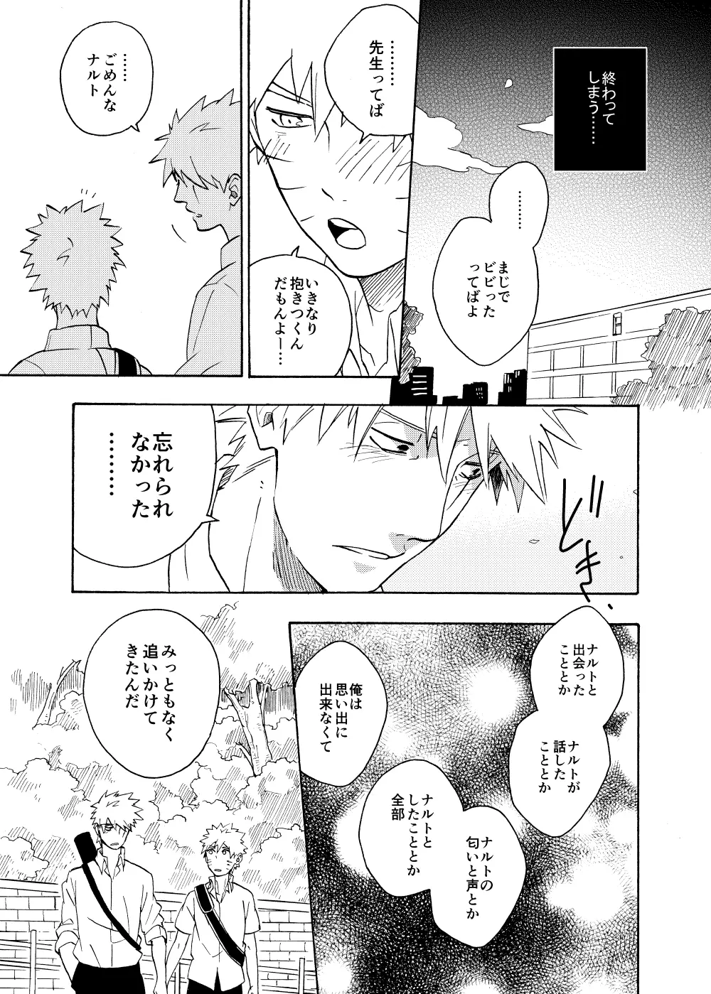 ルキンフォー総集編 Page.105