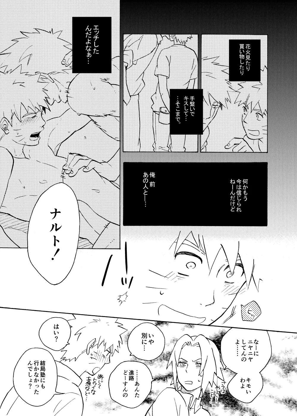 ルキンフォー総集編 Page.109