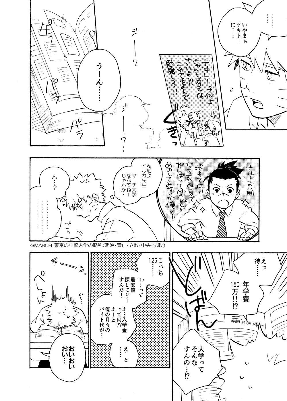 ルキンフォー総集編 Page.110