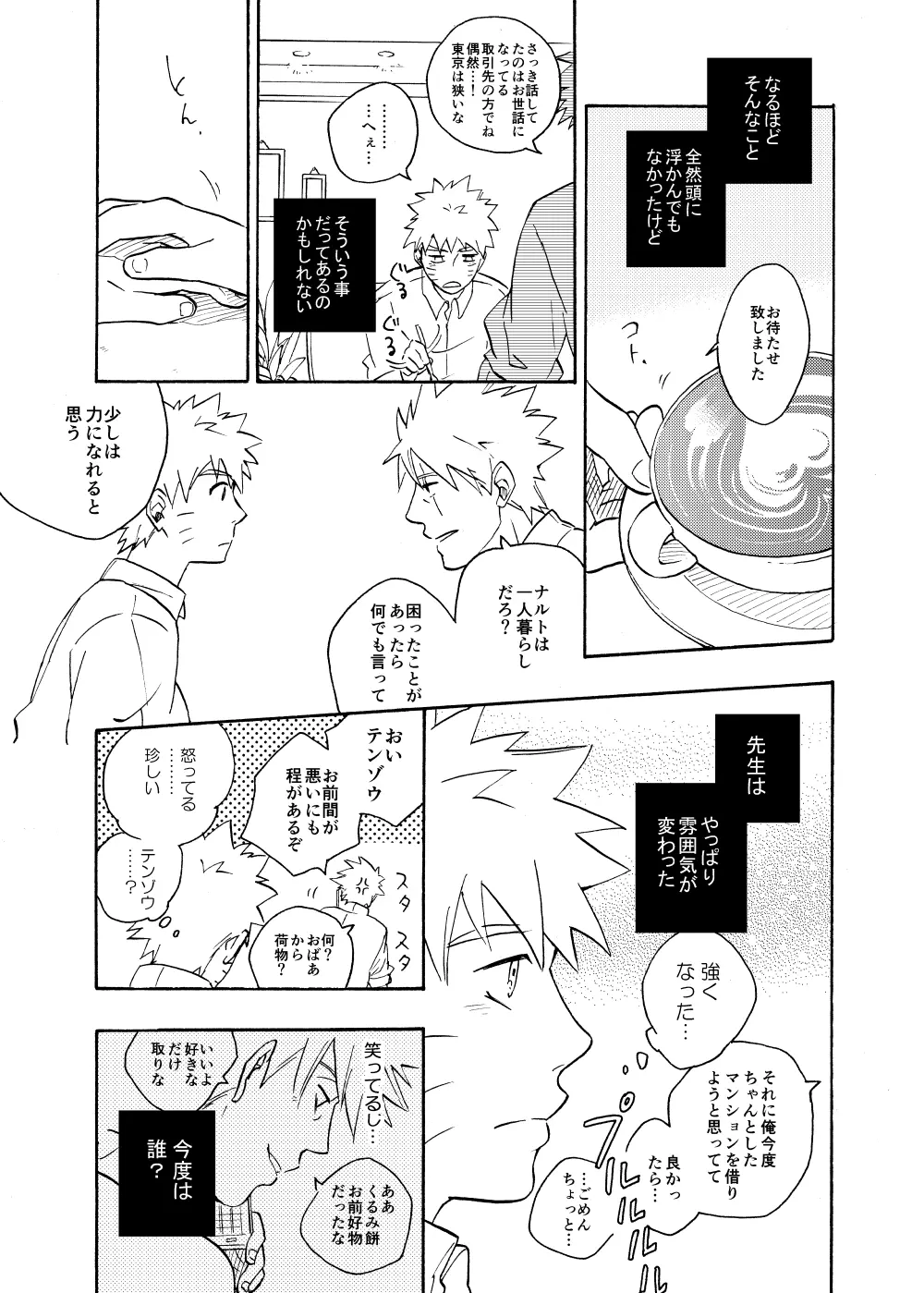 ルキンフォー総集編 Page.113