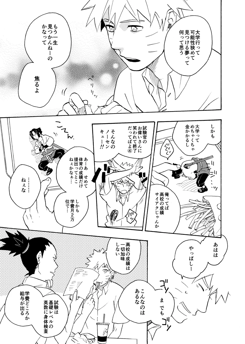 ルキンフォー総集編 Page.117