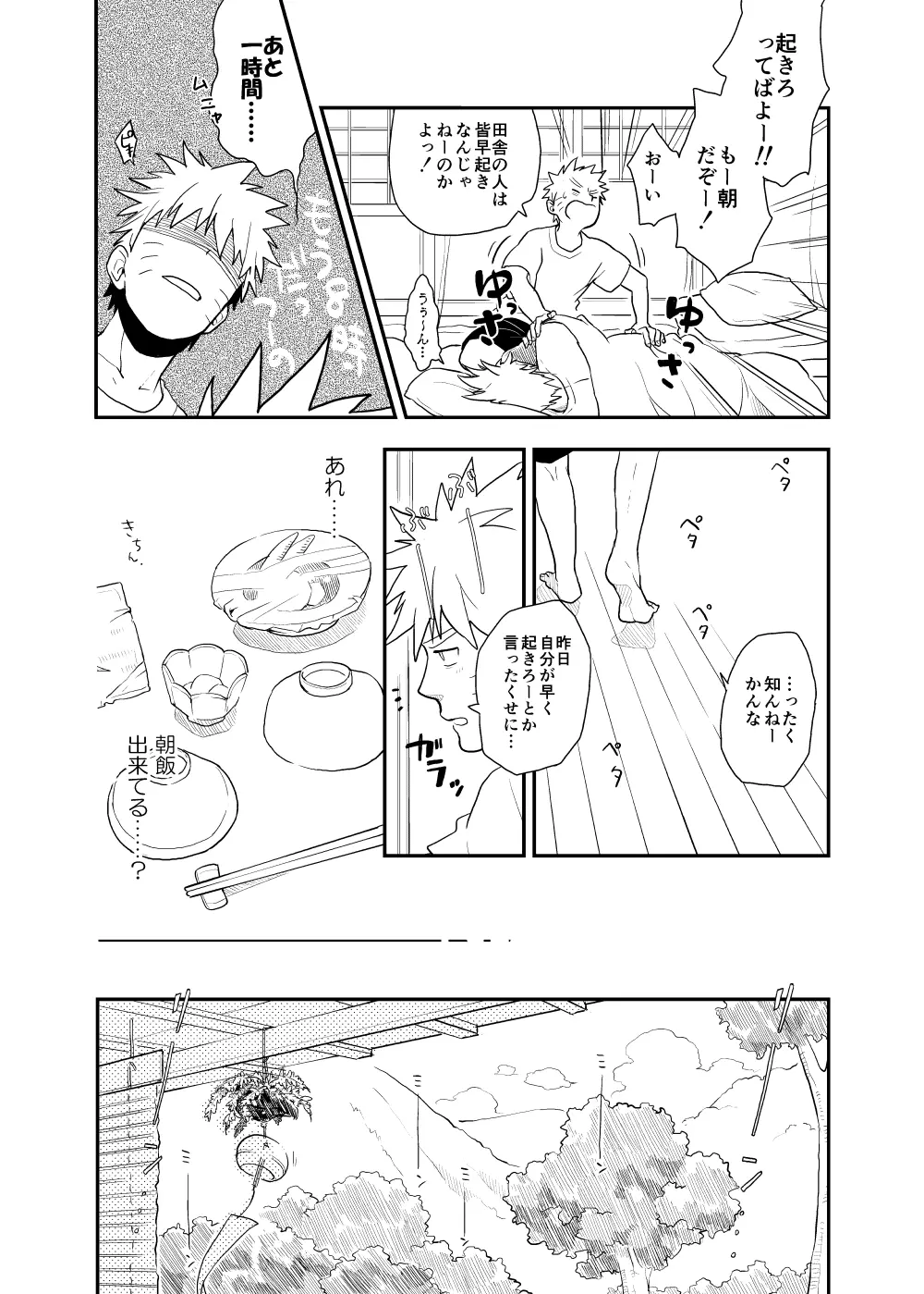 ルキンフォー総集編 Page.21