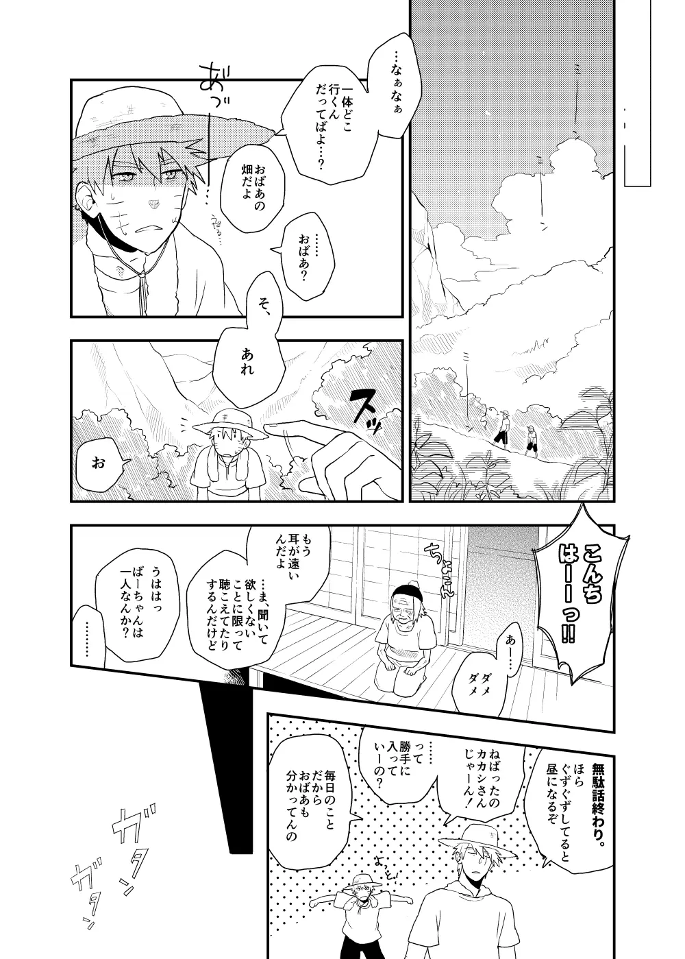 ルキンフォー総集編 Page.22