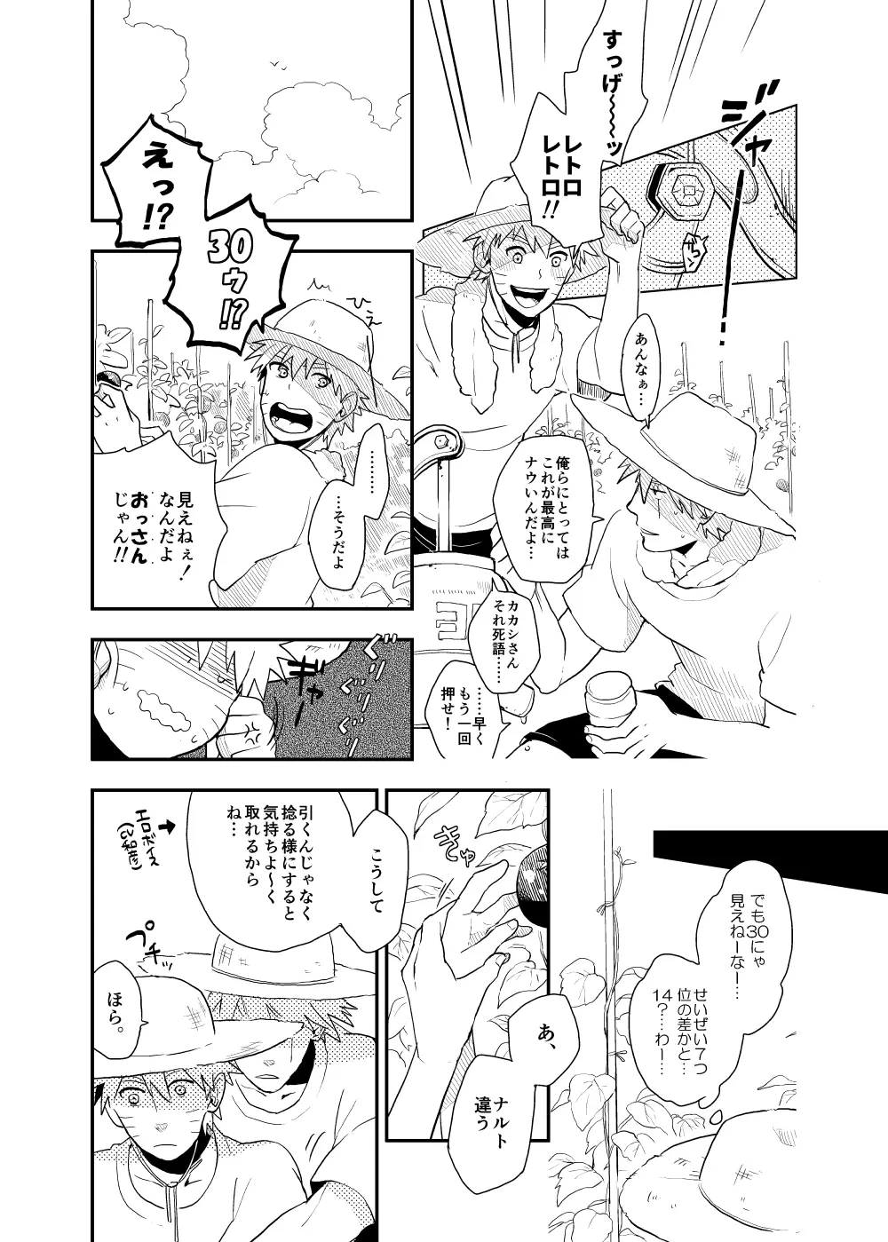 ルキンフォー総集編 Page.23