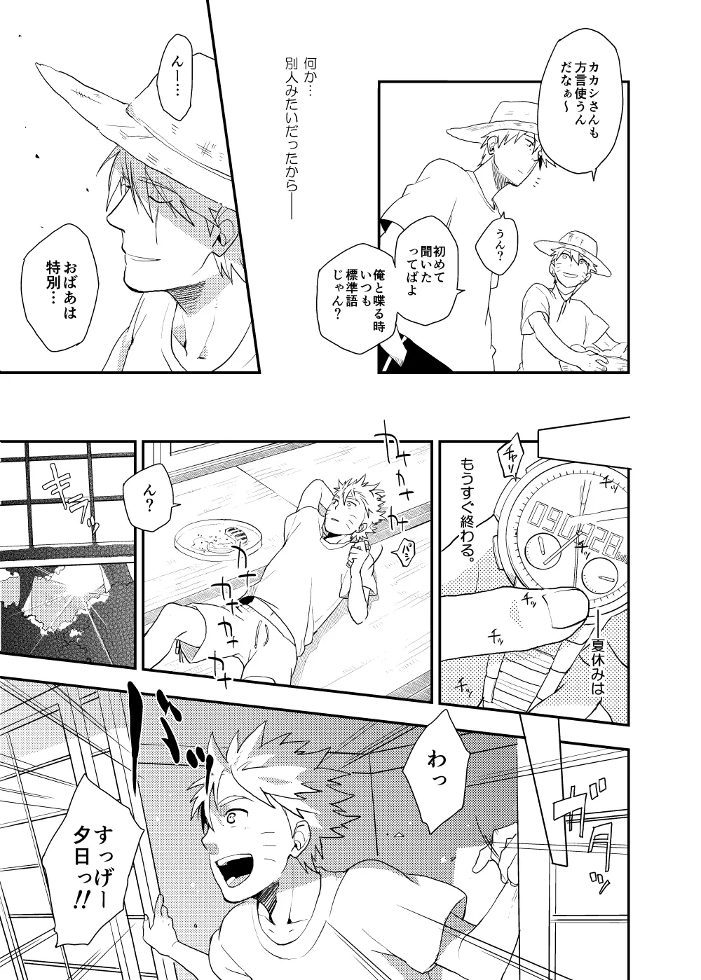 ルキンフォー総集編 Page.25