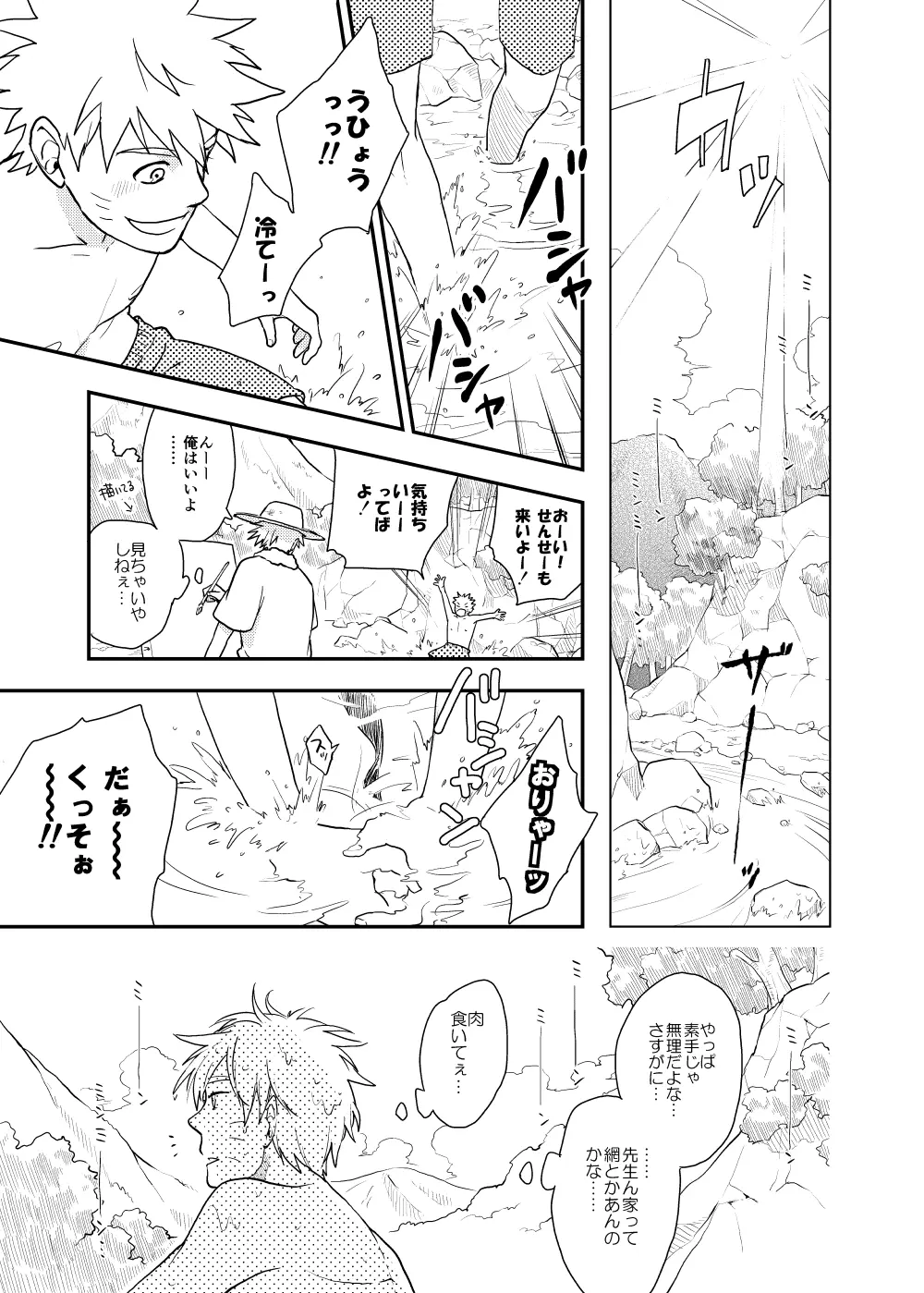 ルキンフォー総集編 Page.41