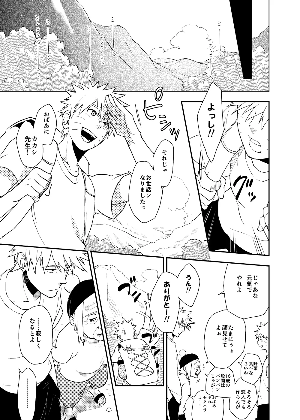 ルキンフォー総集編 Page.53