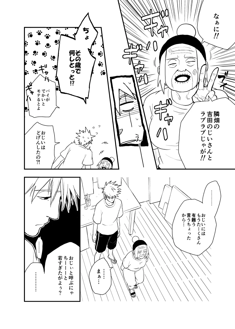 ルキンフォー総集編 Page.56