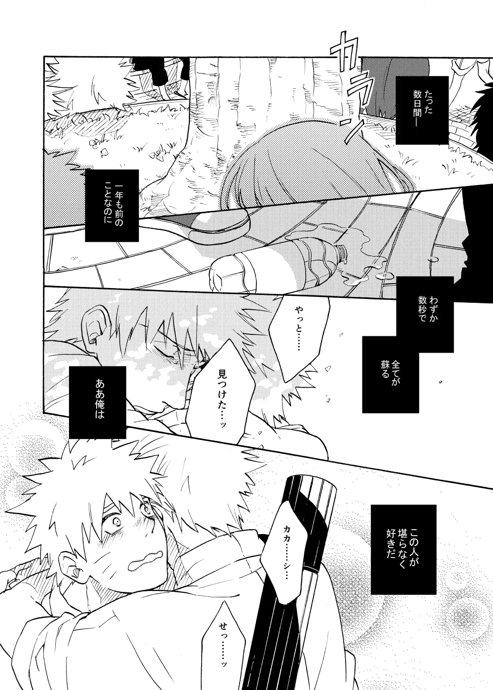 ルキンフォー総集編 Page.78