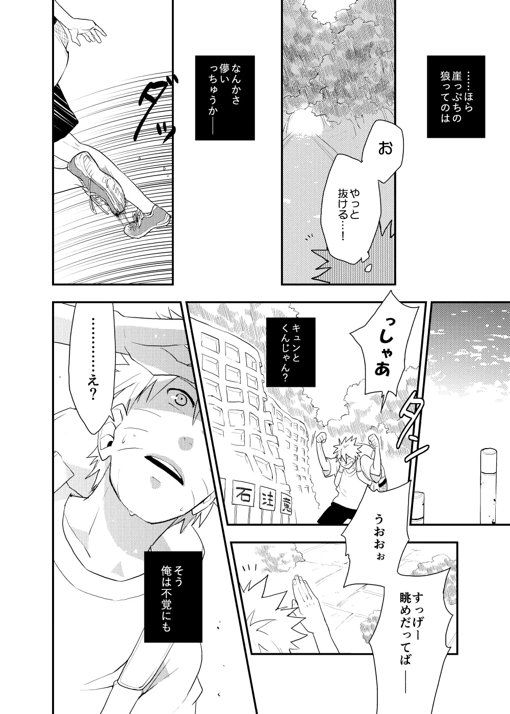 ルキンフォー総集編 Page.8