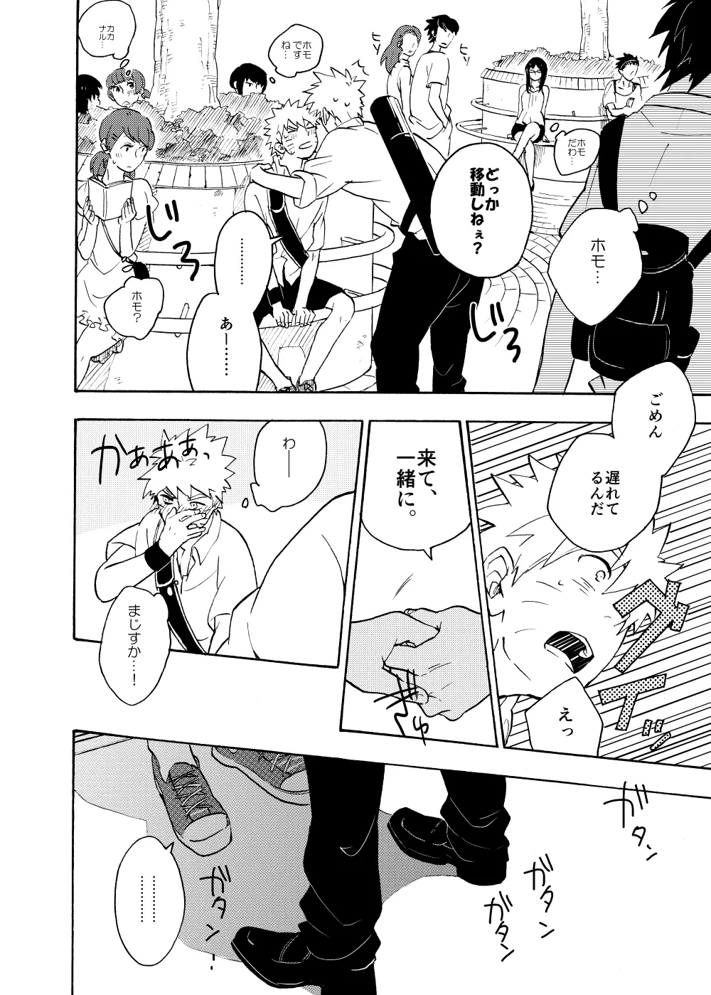 ルキンフォー総集編 Page.80