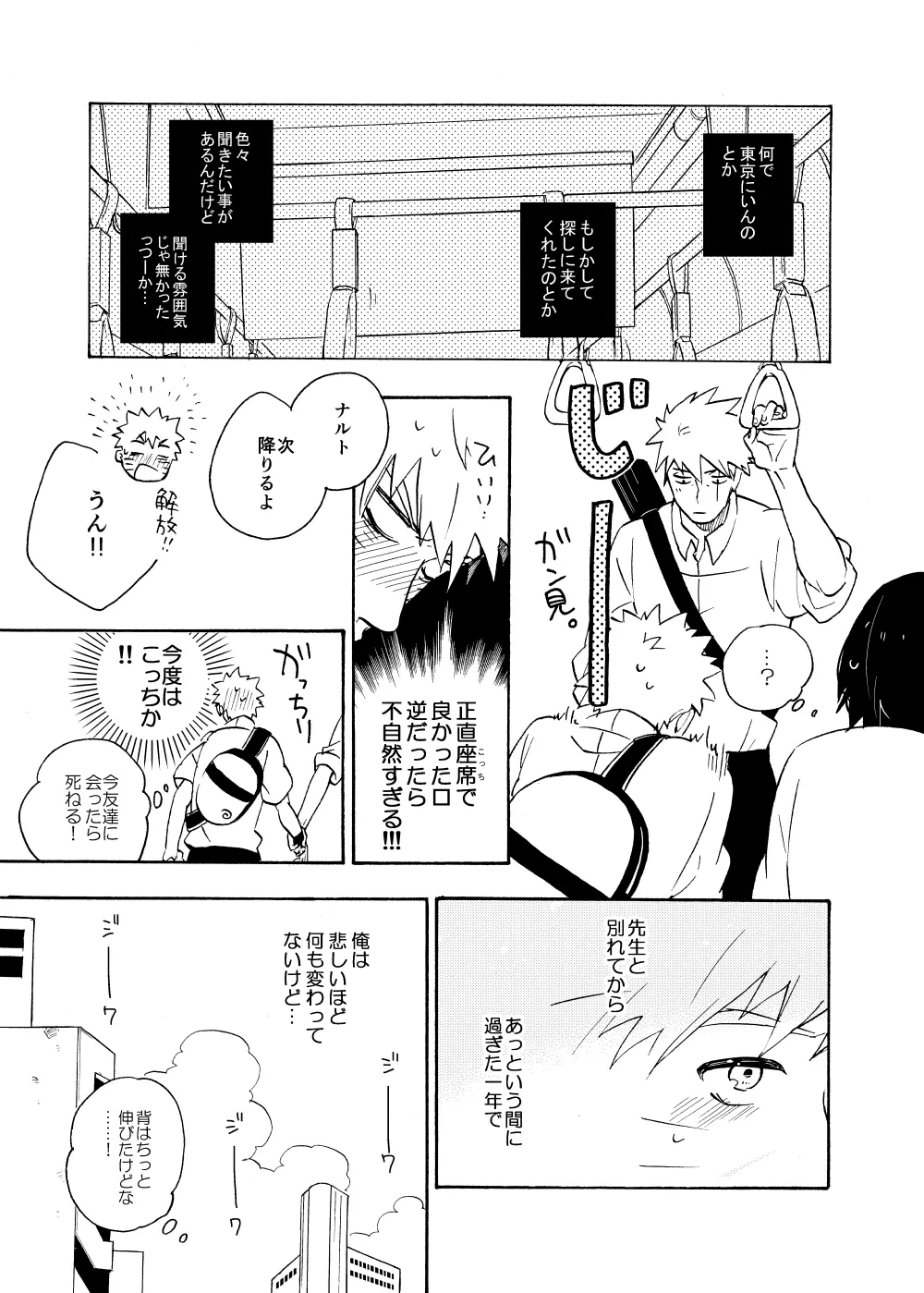 ルキンフォー総集編 Page.81