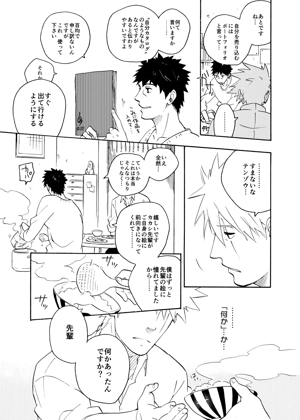 ルキンフォー総集編 Page.87