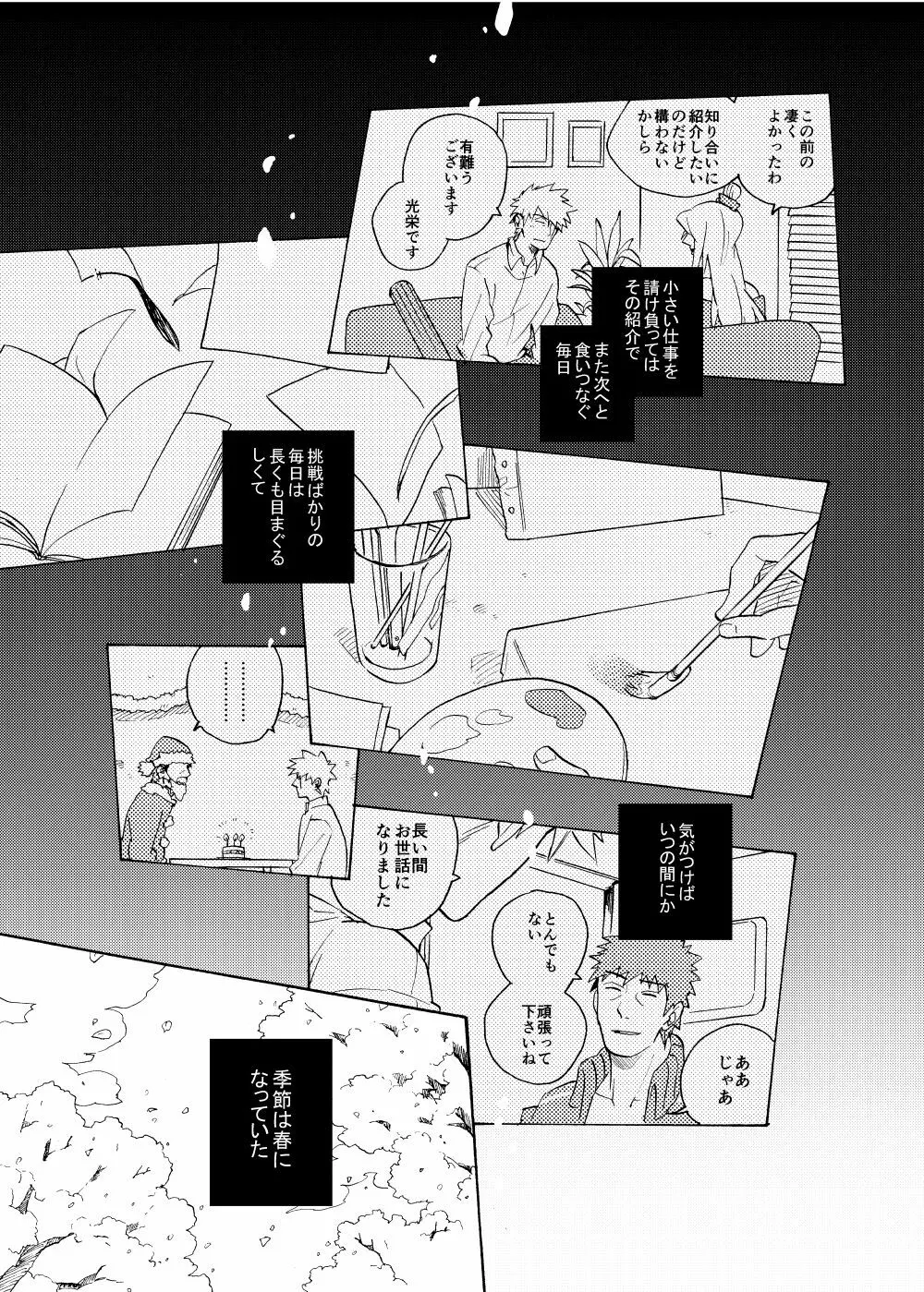 ルキンフォー総集編 Page.89