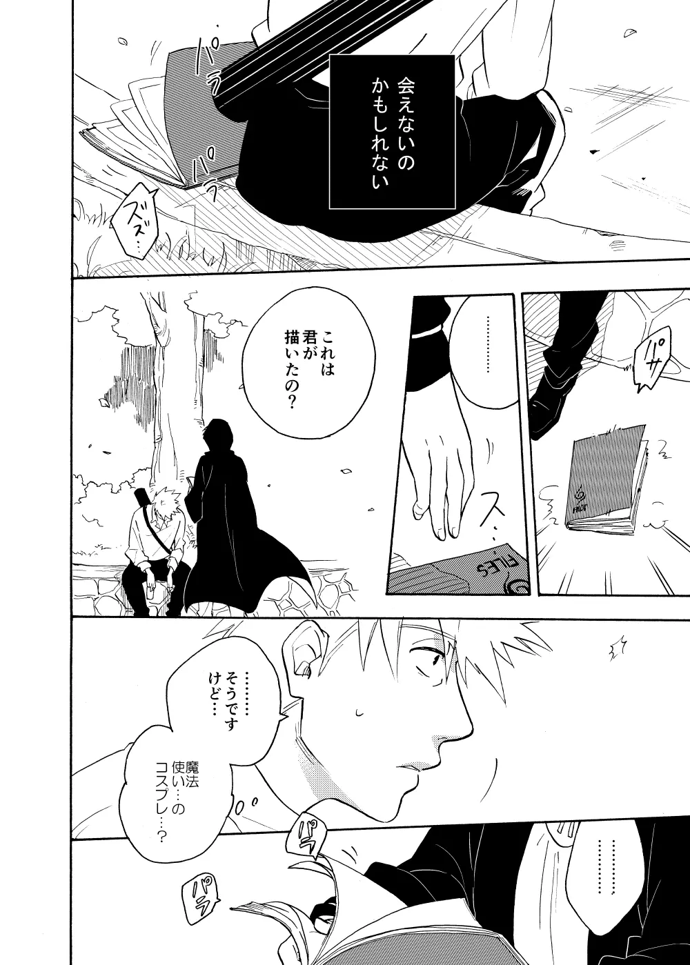 ルキンフォー総集編 Page.92