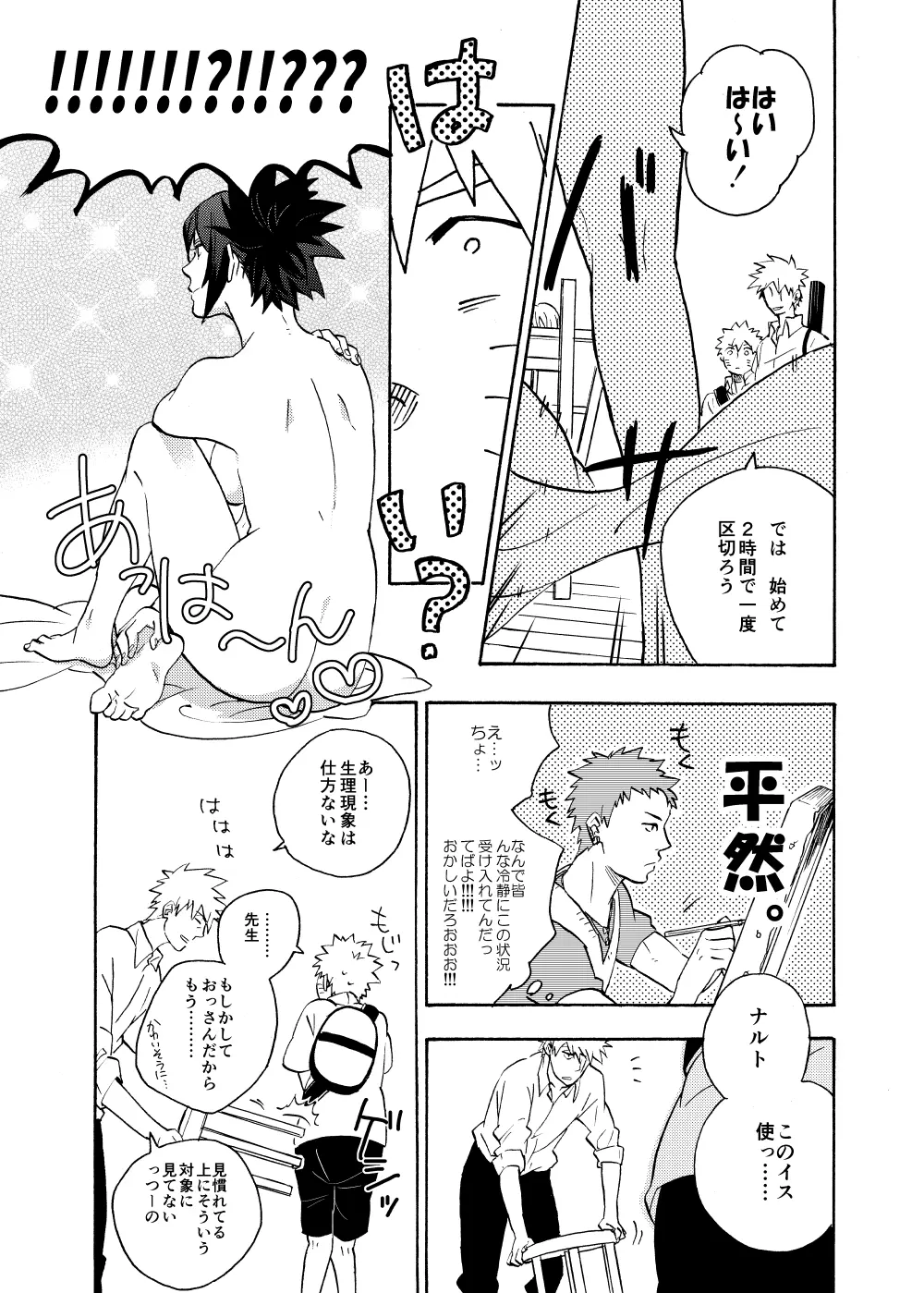 ルキンフォー総集編 Page.97