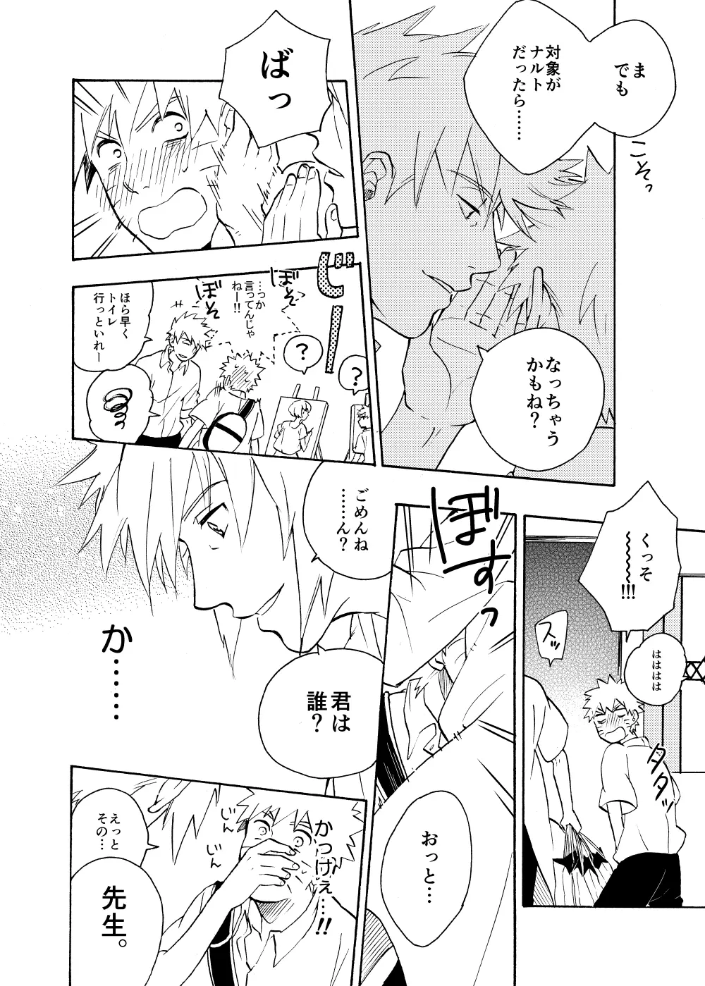 ルキンフォー総集編 Page.98