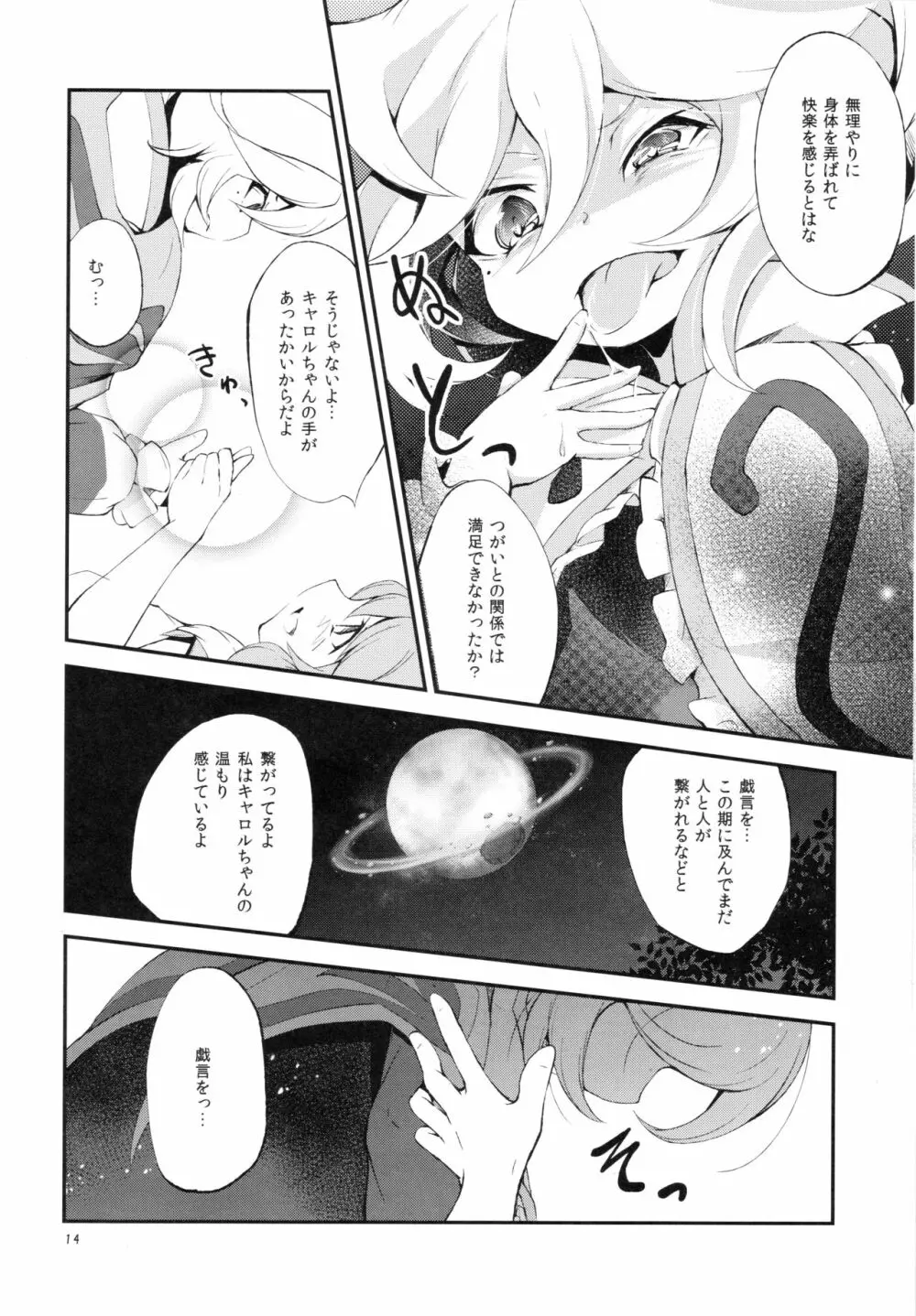 ぬくもりの元素 Page.13