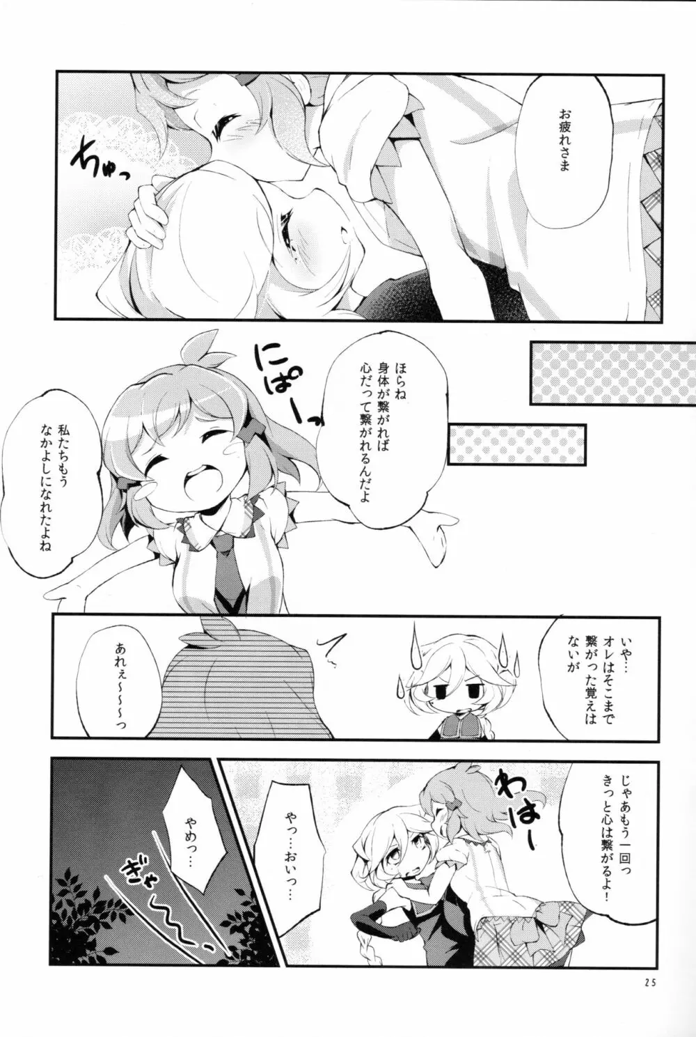 ぬくもりの元素 Page.24