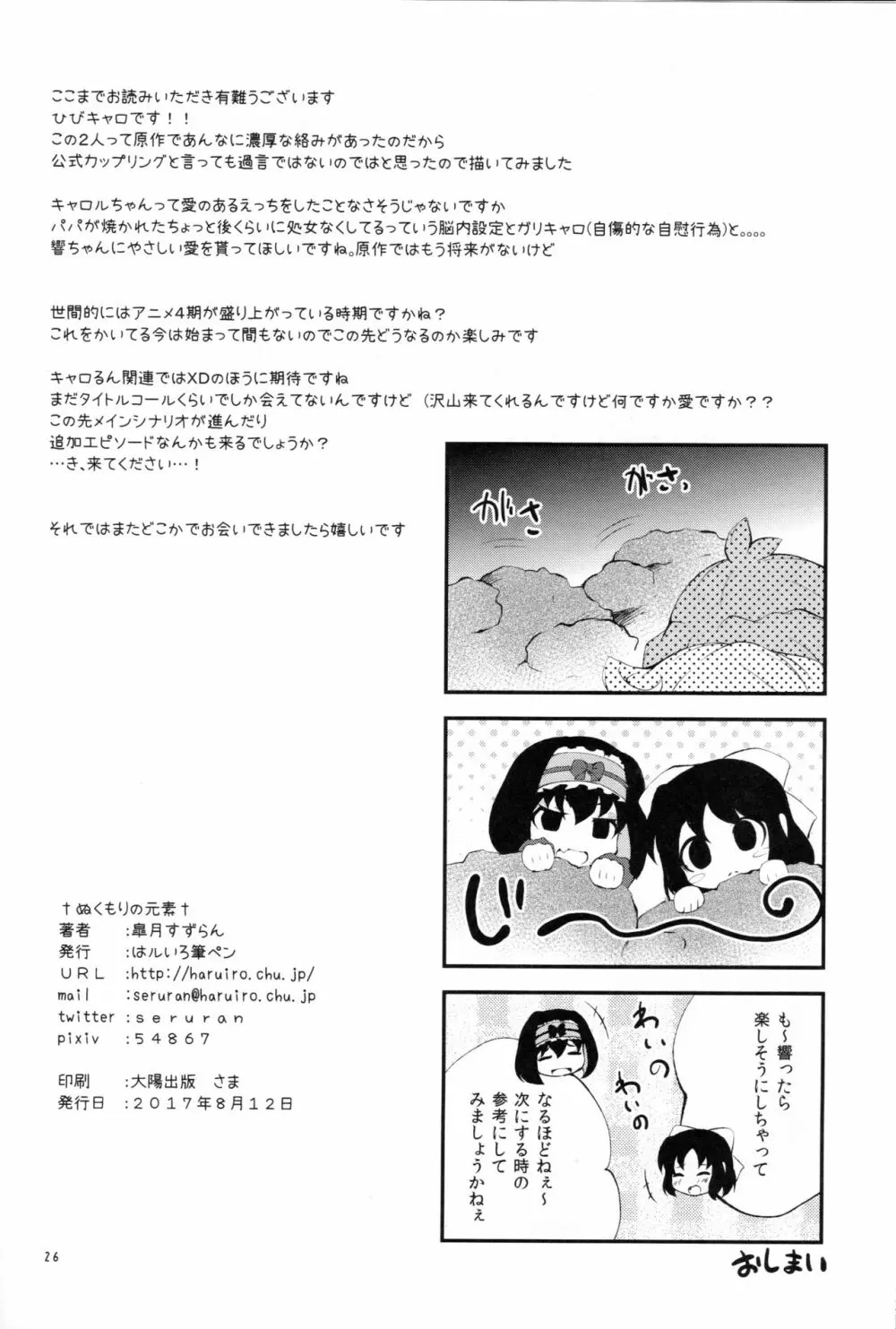 ぬくもりの元素 Page.25